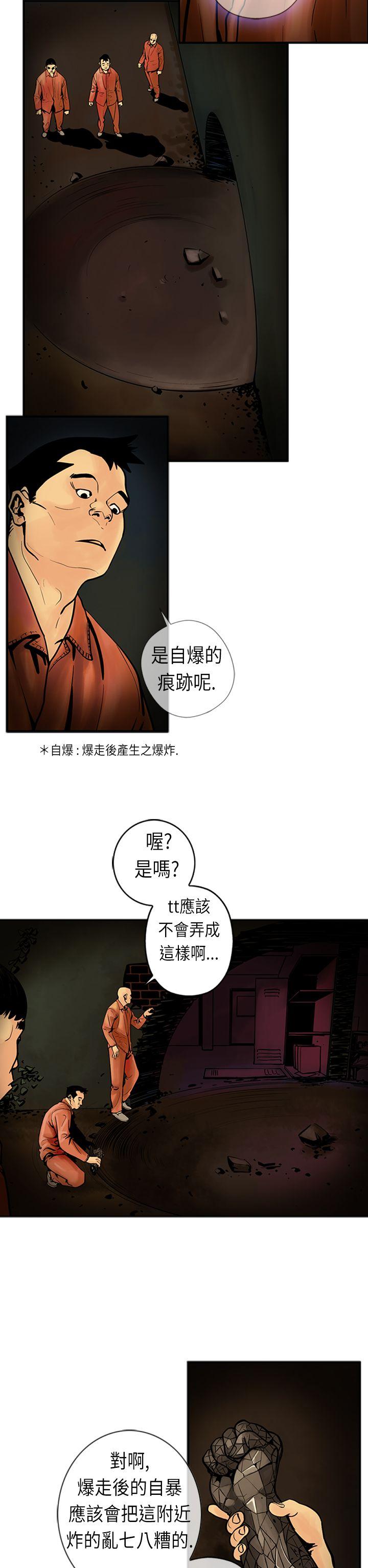 巨人 第20話 第17页