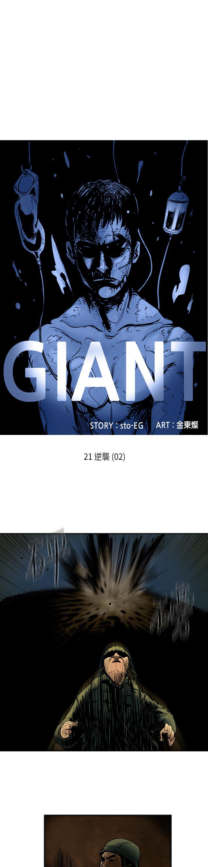 巨人 第21話 第1页