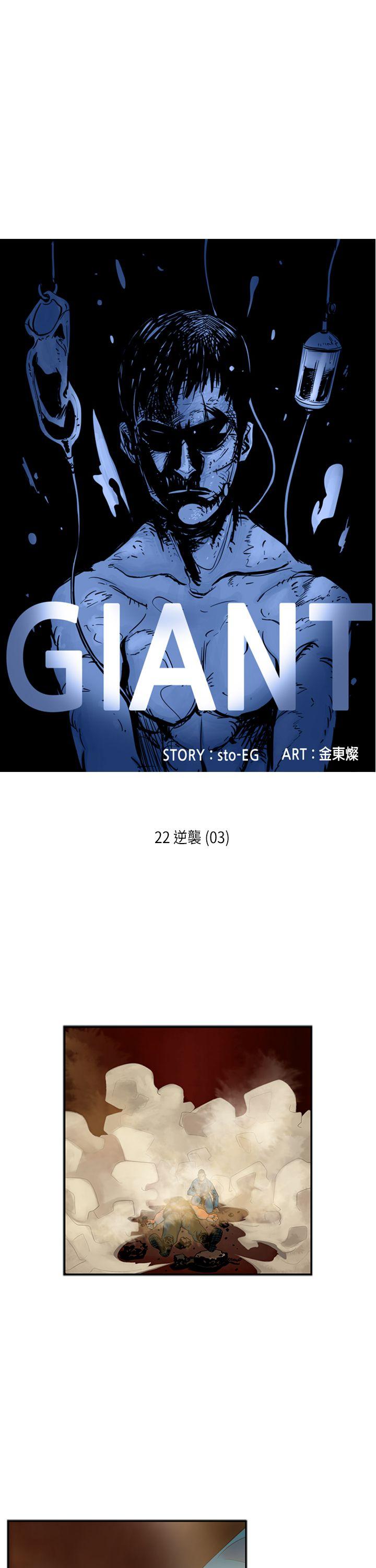 巨人 第22話 第1页