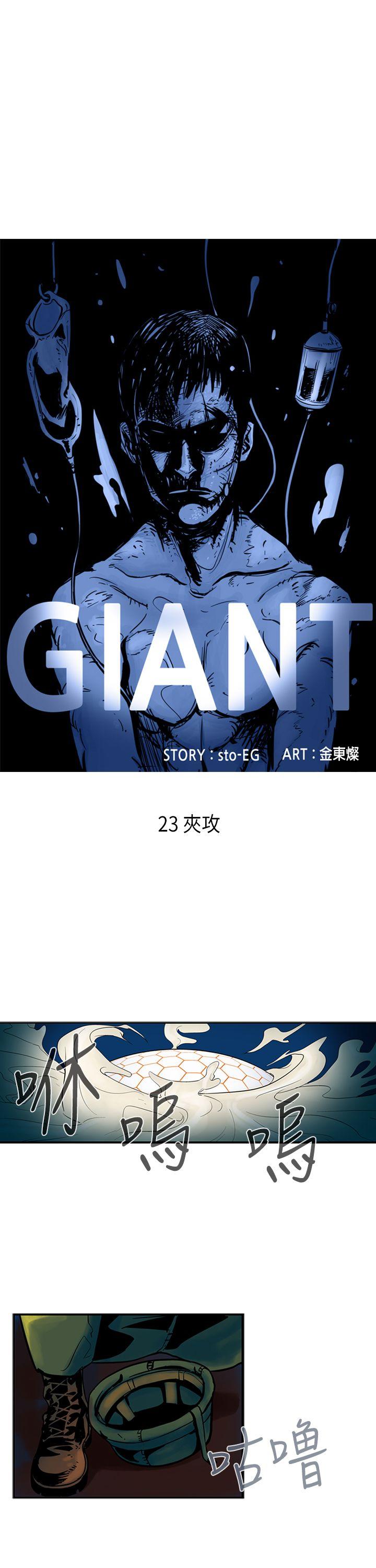巨人 第23話 第1页