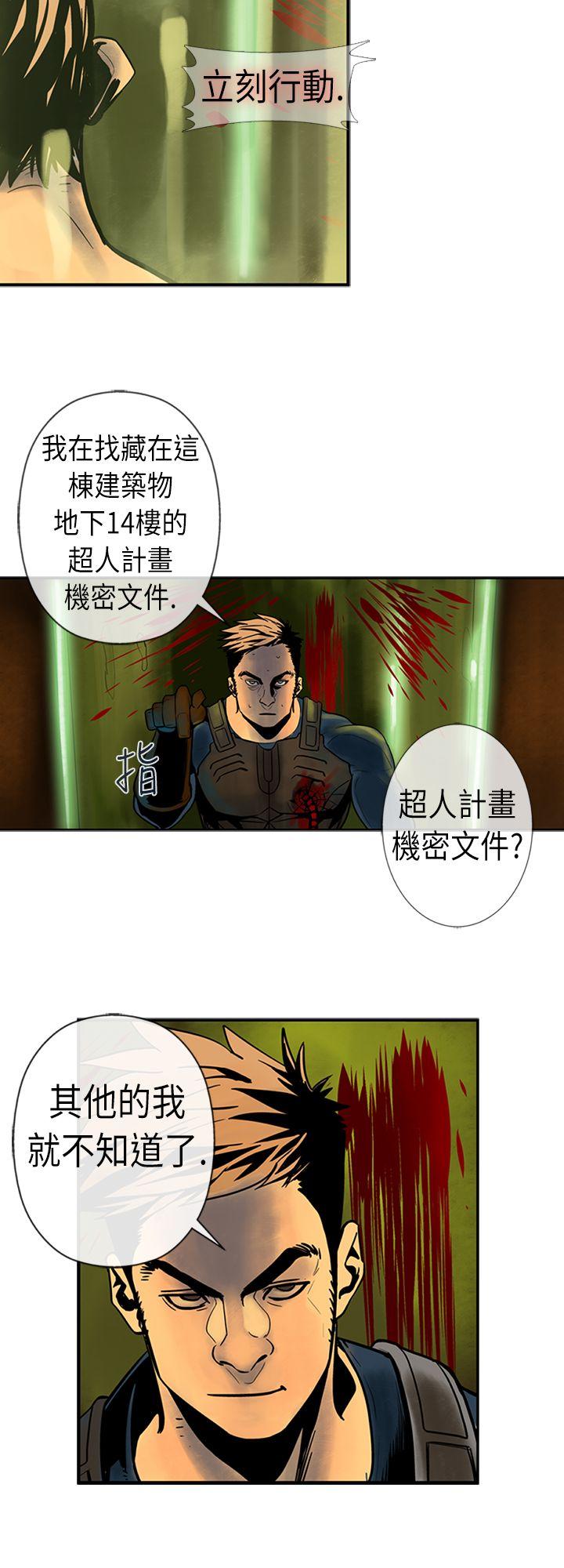 巨人 第23話 第7页