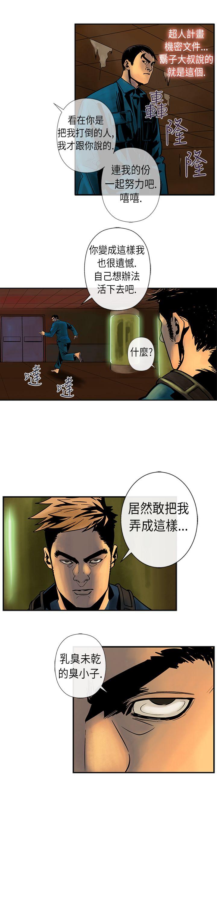 巨人 第23話 第8页