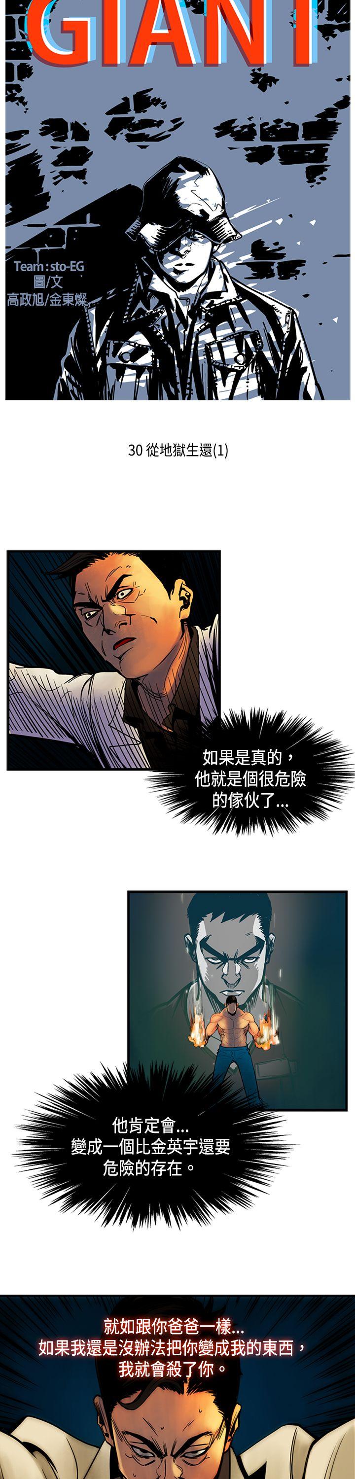 巨人 第30話 第2页