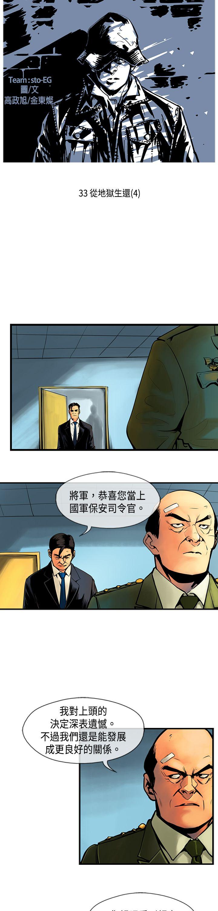 巨人 第33話 第2页