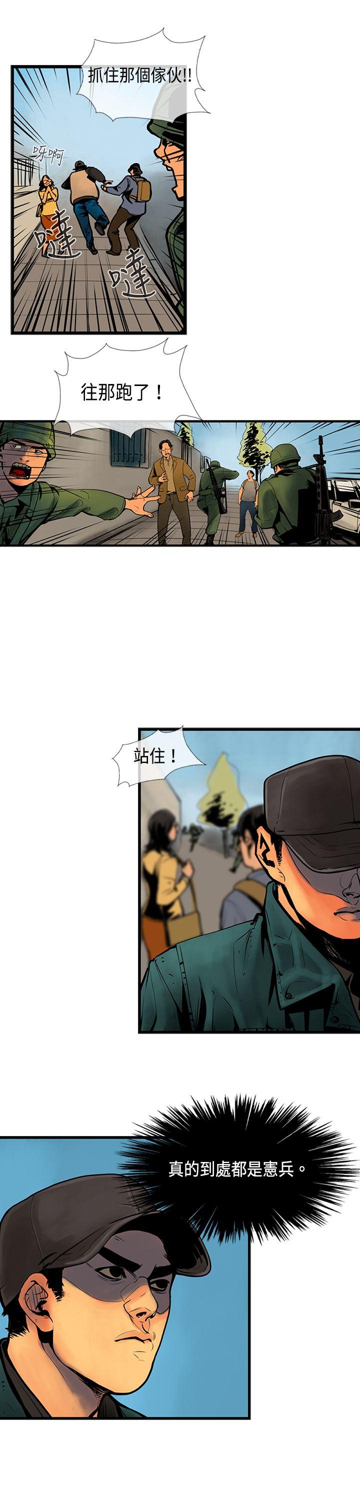 巨人 第33話 第8页