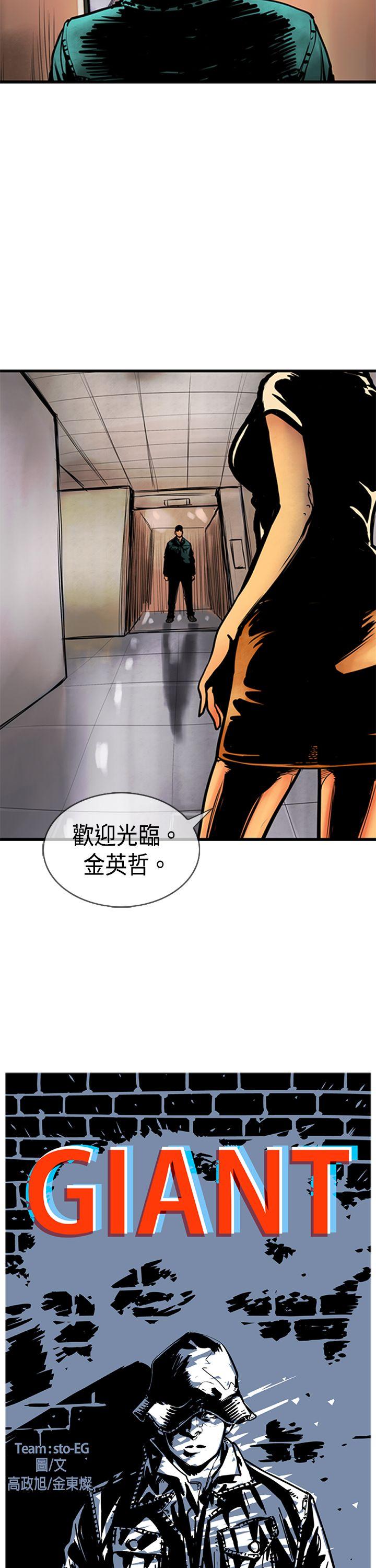巨人 第34話 第2页