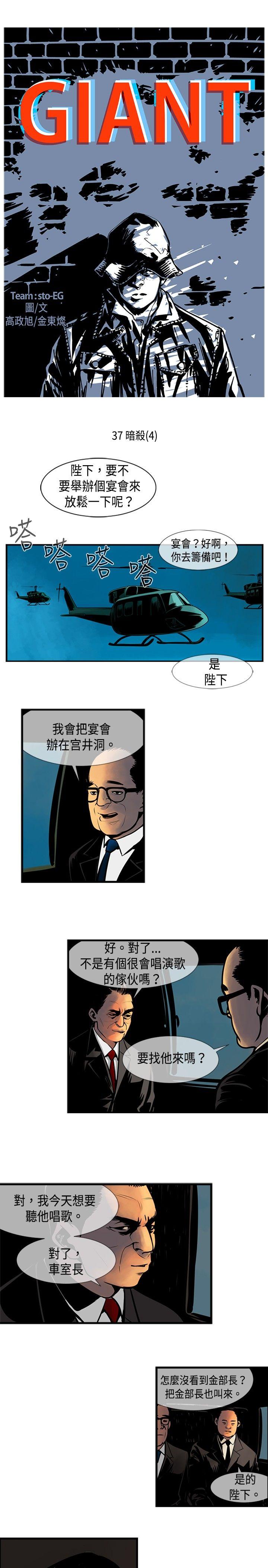 巨人 第37話 第3页