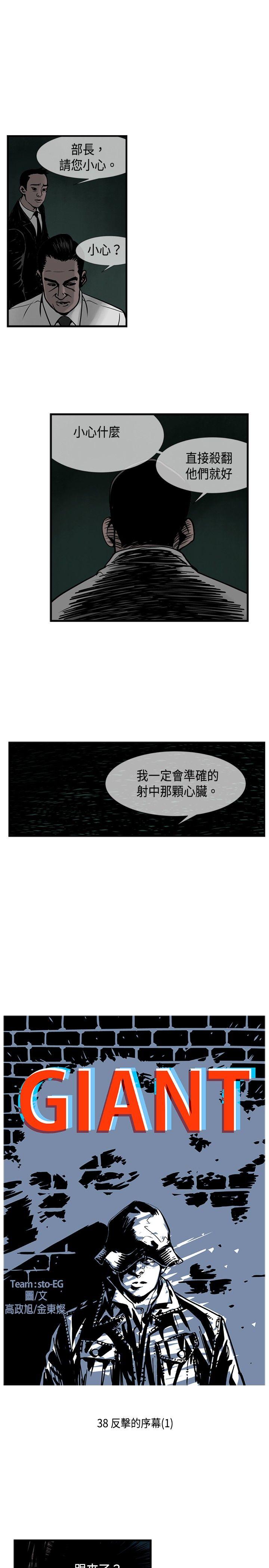 巨人 第38話 第1页