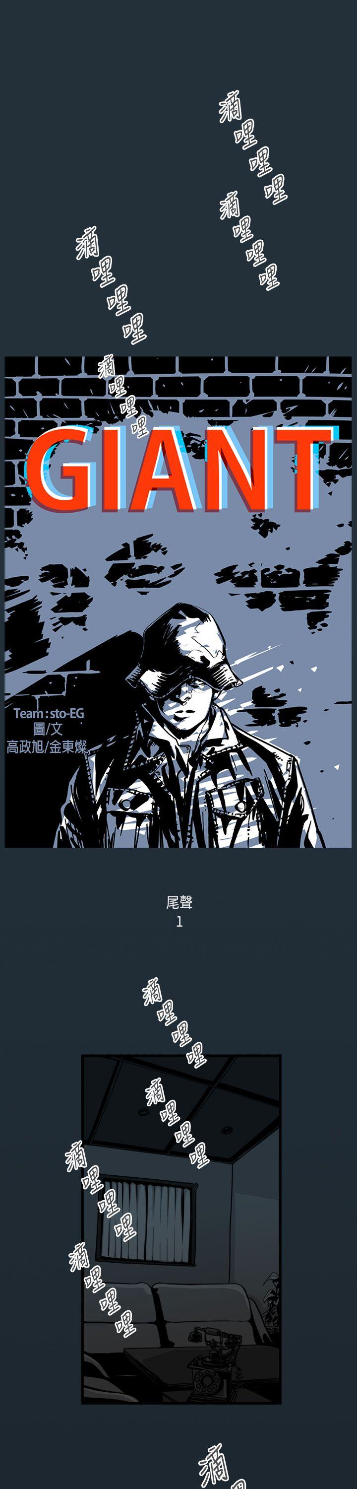巨人 第46話 第1页