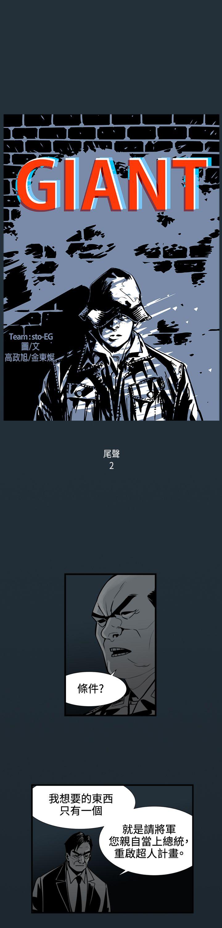 巨人 最終話 第1页