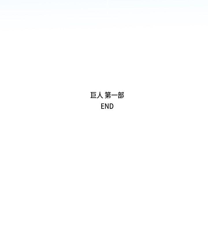 巨人 最終話 第14页