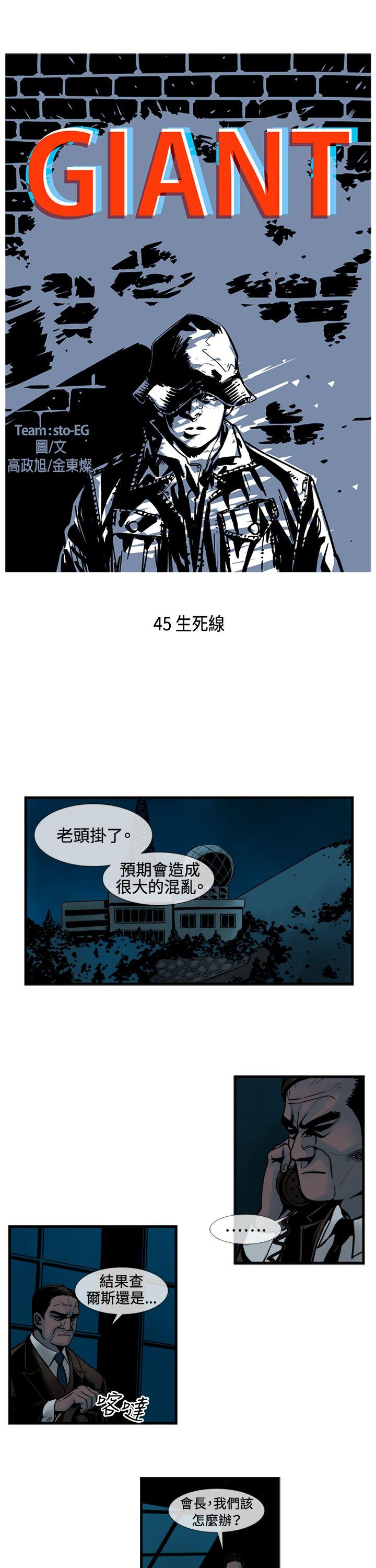 巨人 第45話 第2页