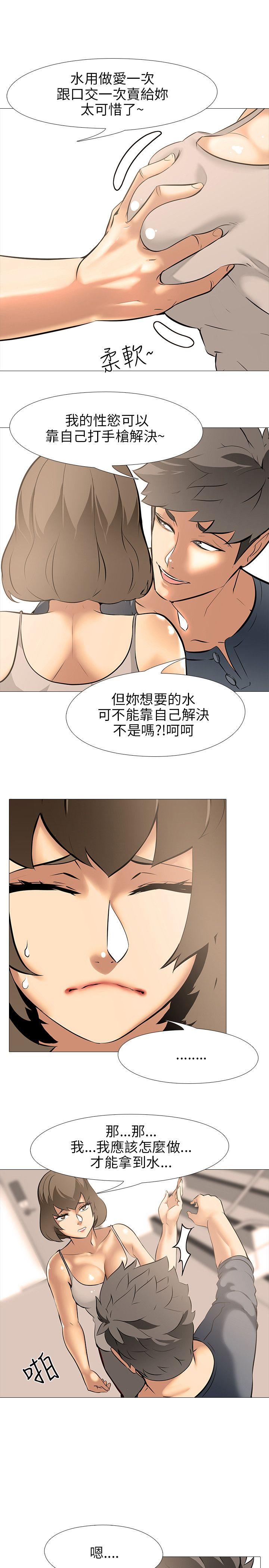 公寓啪啪趴 第18話 第6页
