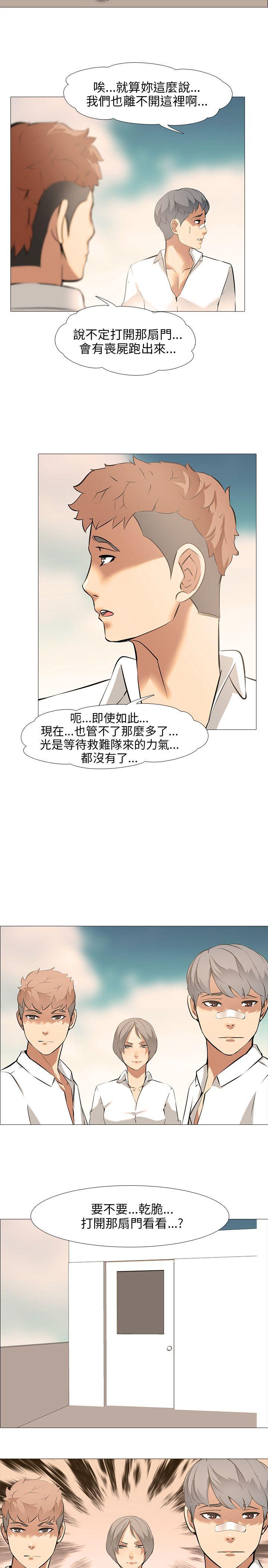 公寓啪啪趴 第11話 第3页