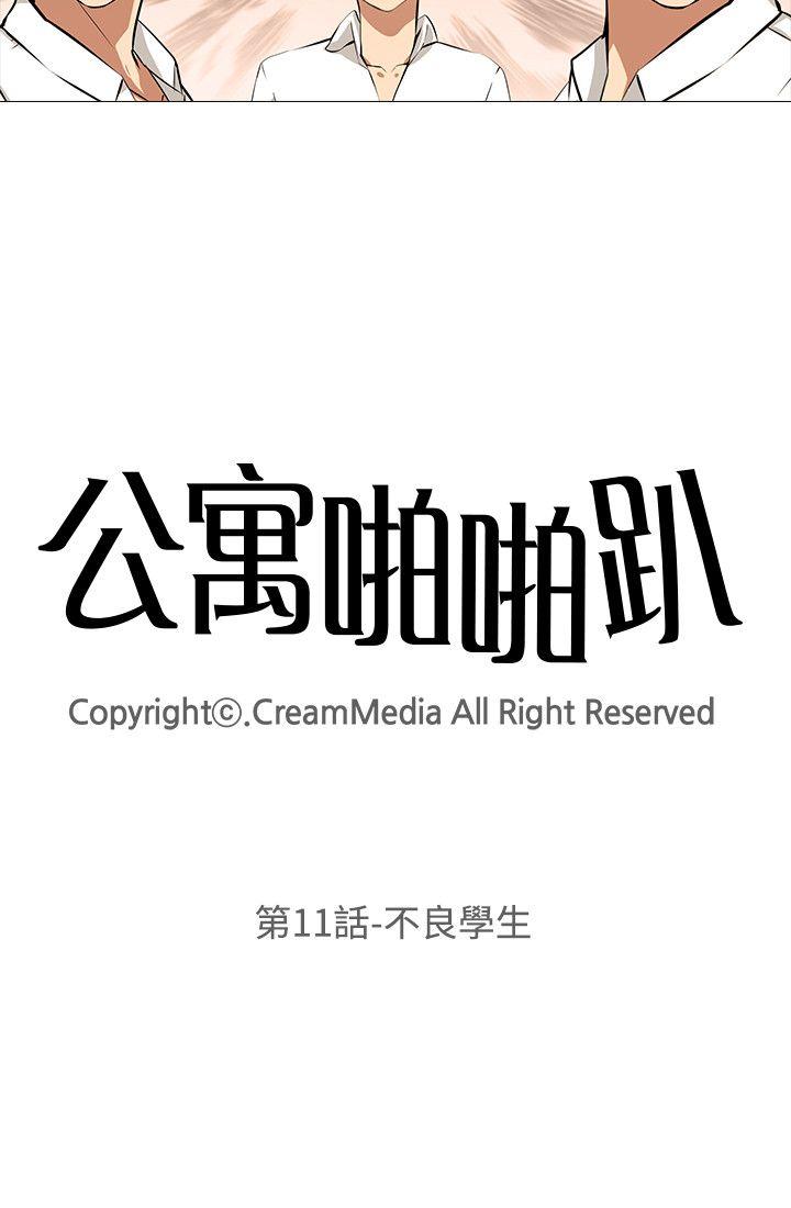 公寓啪啪趴 第11話 第4页