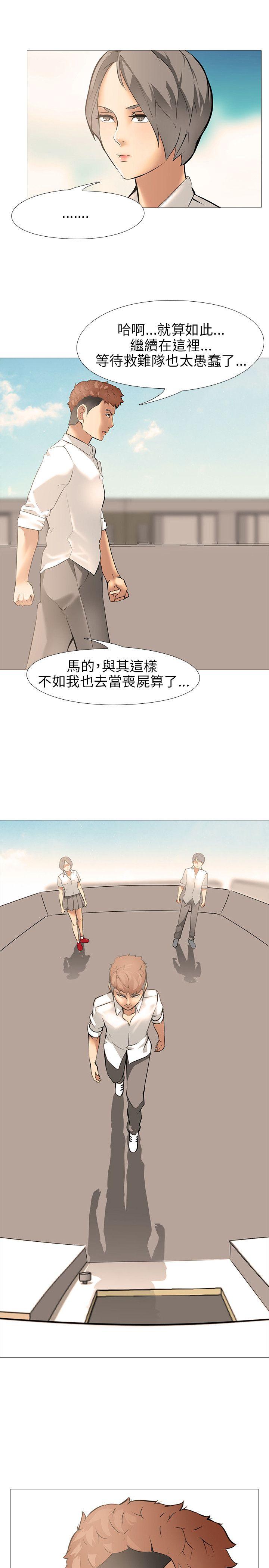 公寓啪啪趴 第11話 第7页