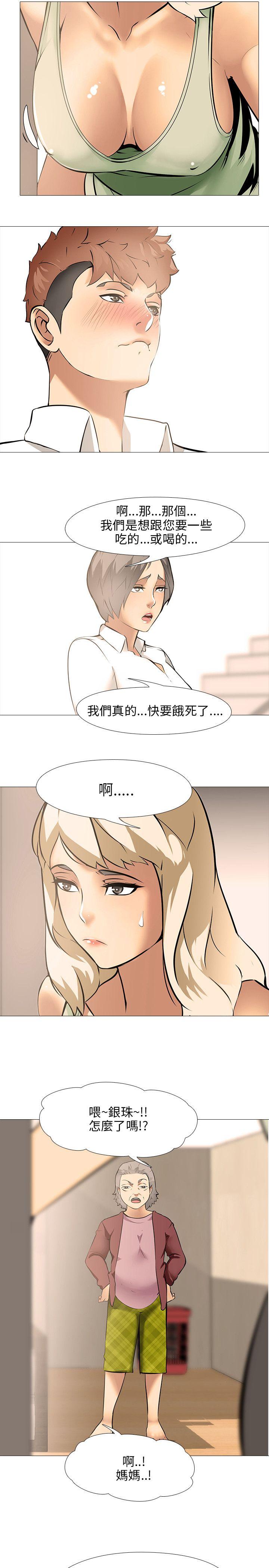 公寓啪啪趴 第11話 第20页