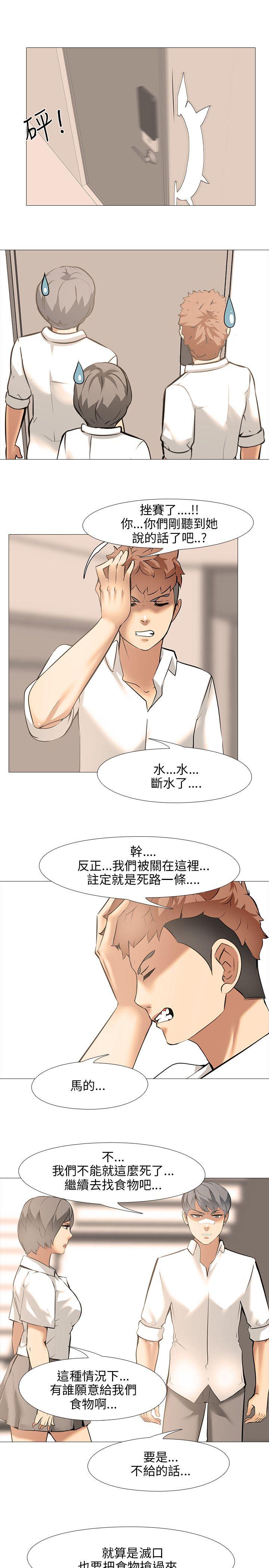 公寓啪啪趴 第11話 第23页
