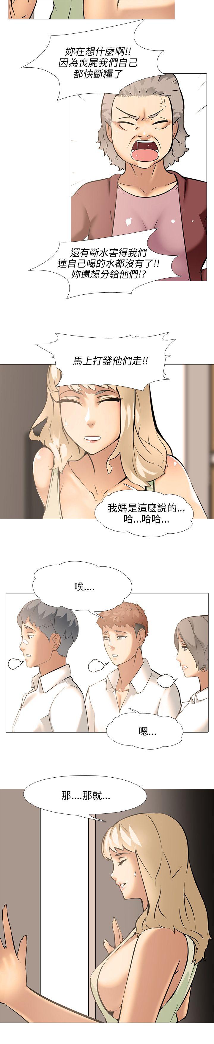 公寓啪啪趴 第11話 第22页
