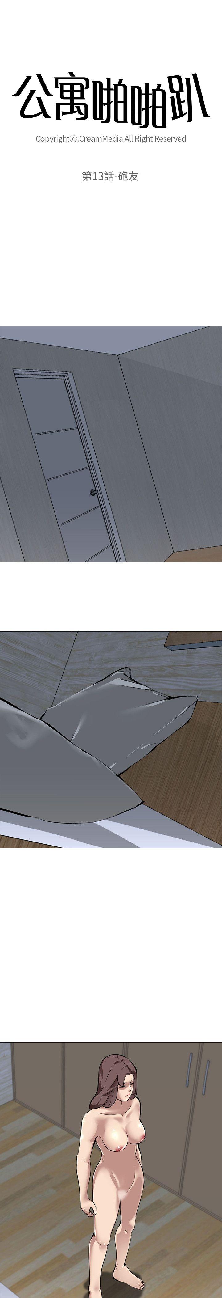 公寓啪啪趴 第13話 第4页