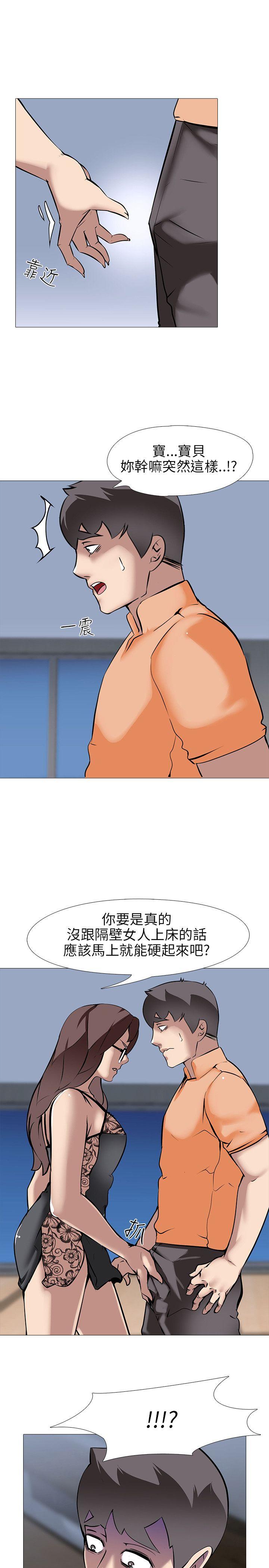 公寓啪啪趴 第14話 第21页