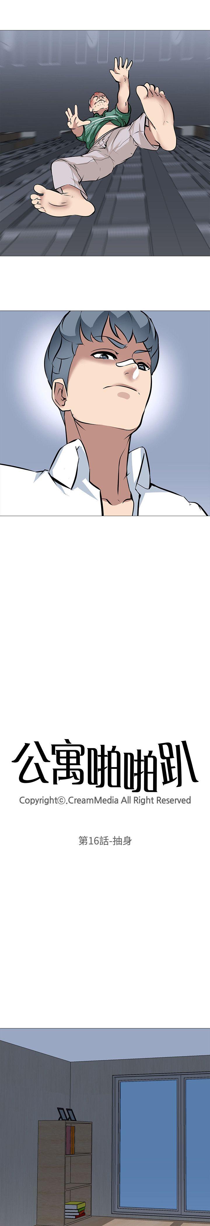 公寓啪啪趴 第16話 第5页
