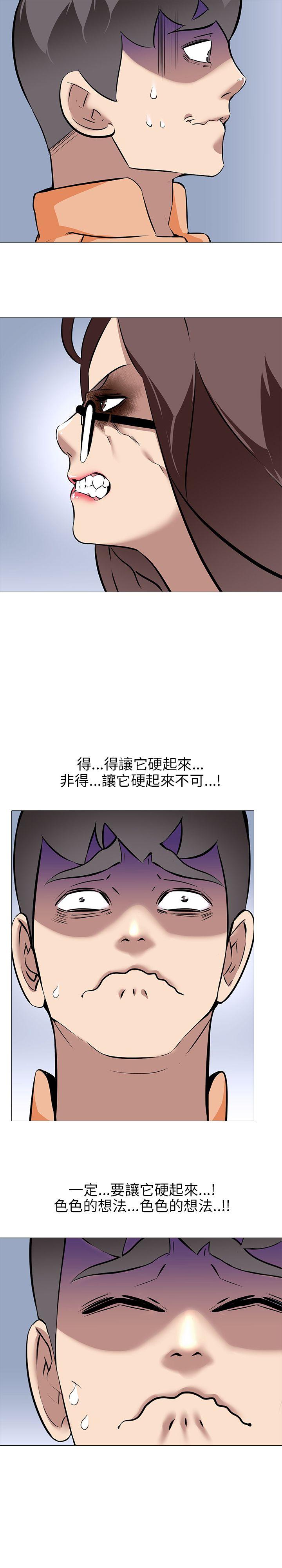 公寓啪啪趴 第16話 第11页