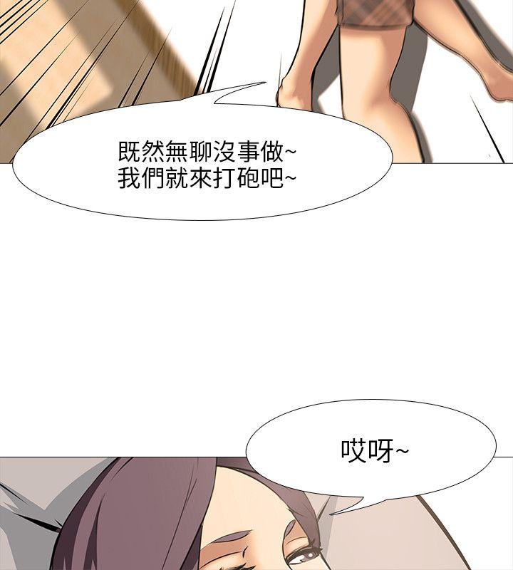 公寓啪啪趴 第16話 第20页