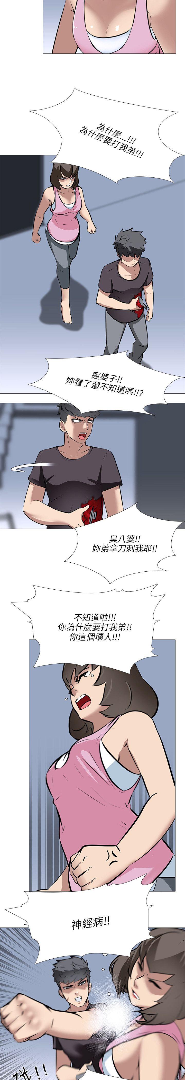 公寓啪啪趴 第26話 第11页