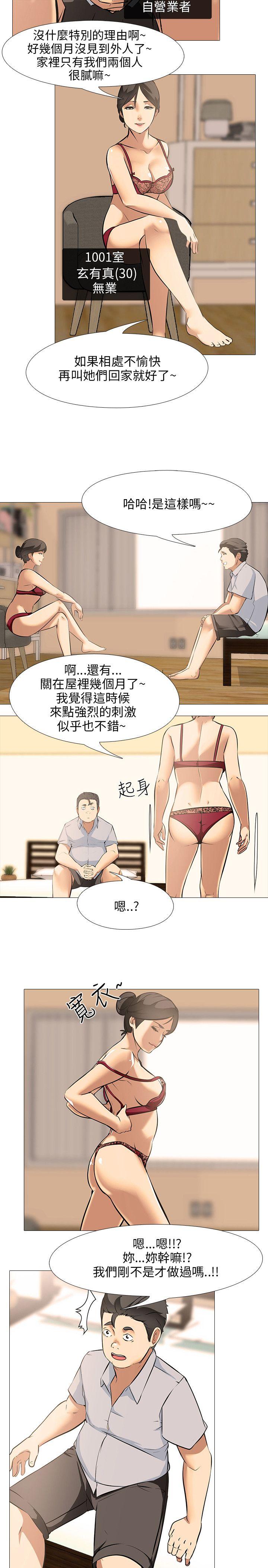 公寓啪啪趴 第27話 第10页