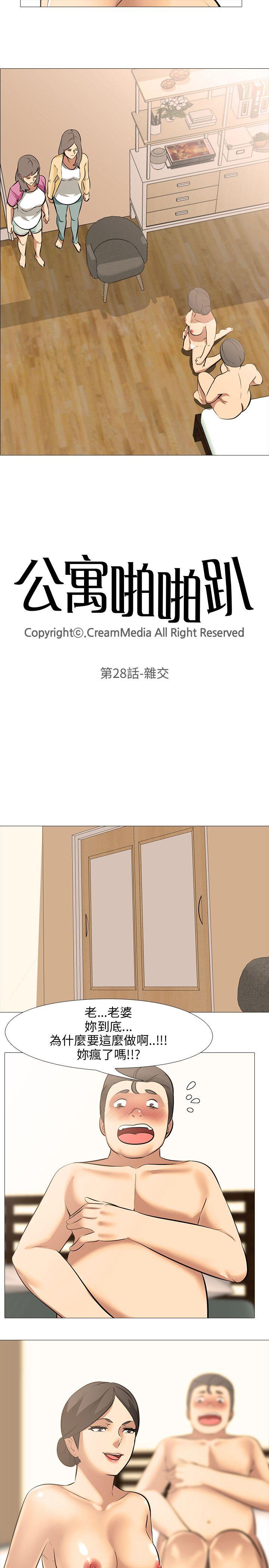 公寓啪啪趴 第28話 第3页