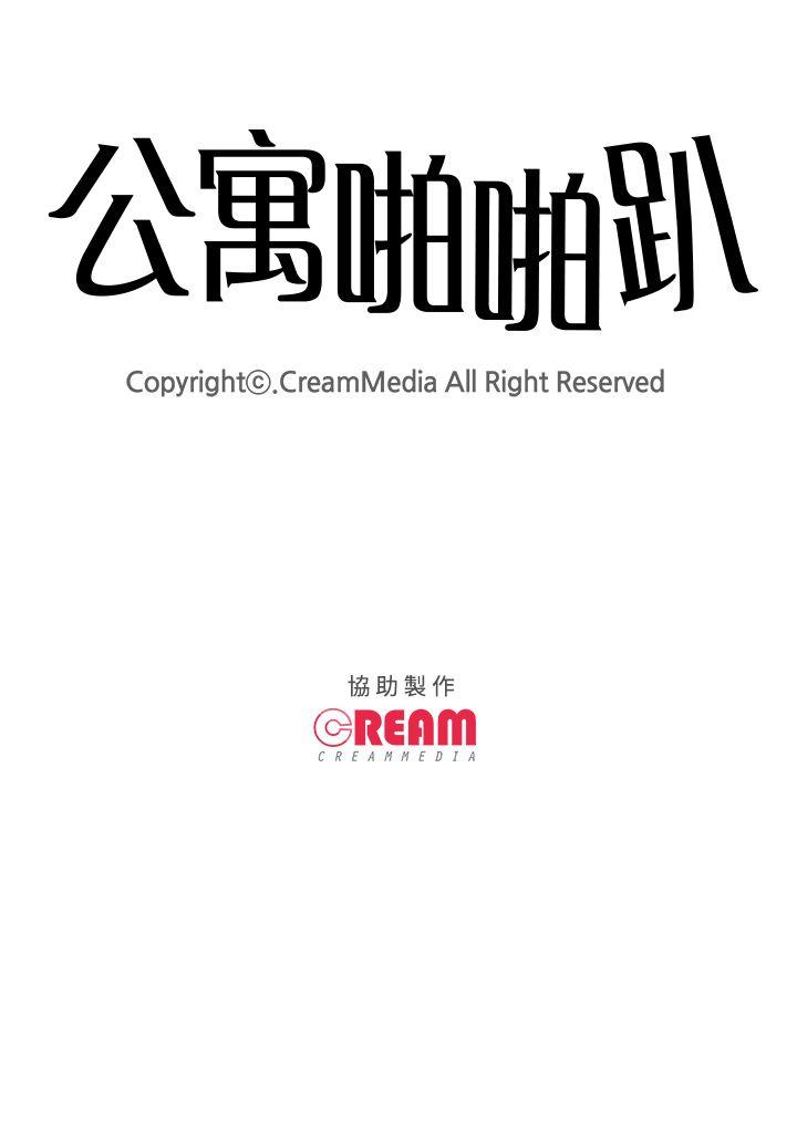 公寓啪啪趴 第29話 第20页