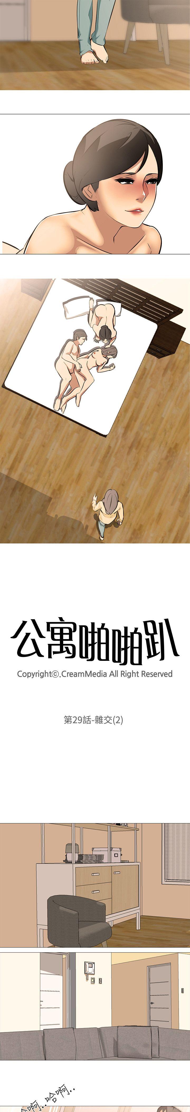 公寓啪啪趴 第29話 第3页
