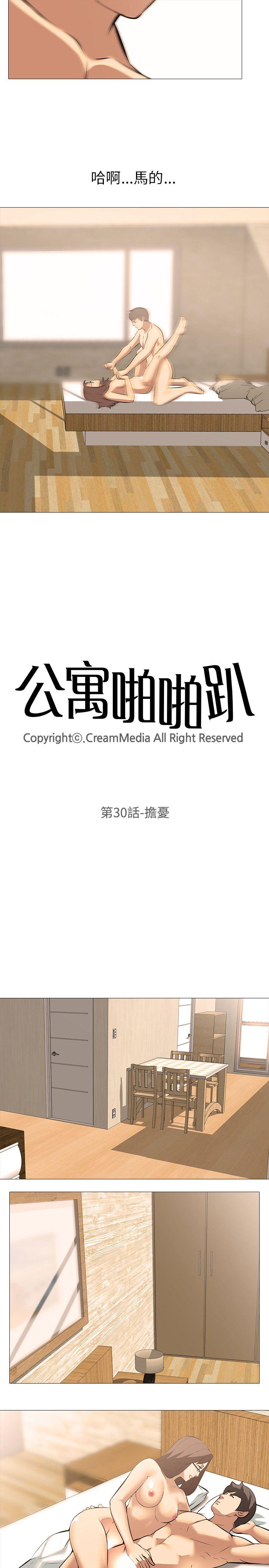公寓啪啪趴 第30話 第3页