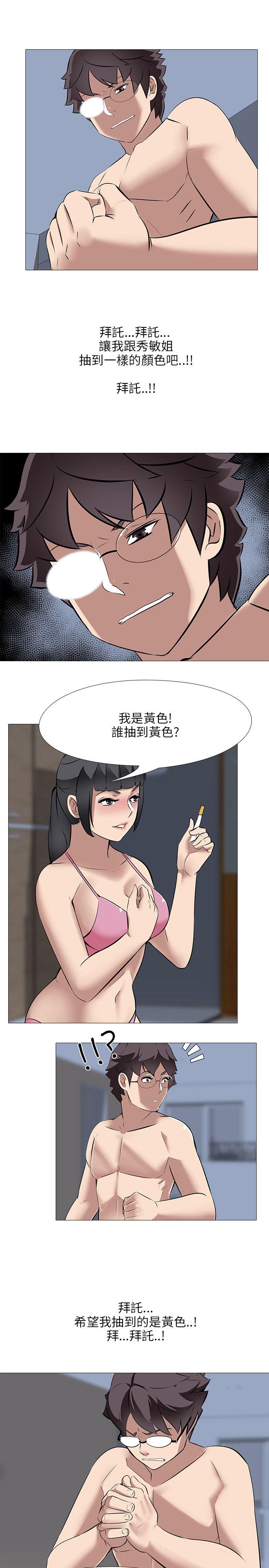 公寓啪啪趴 第31話 第13页