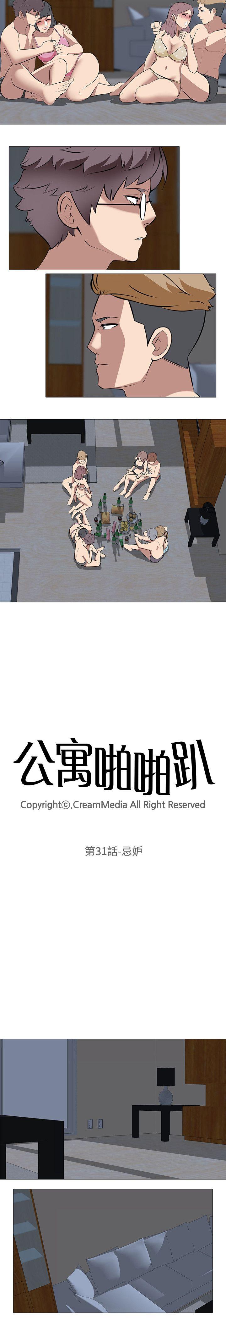 公寓啪啪趴 第31話 第3页