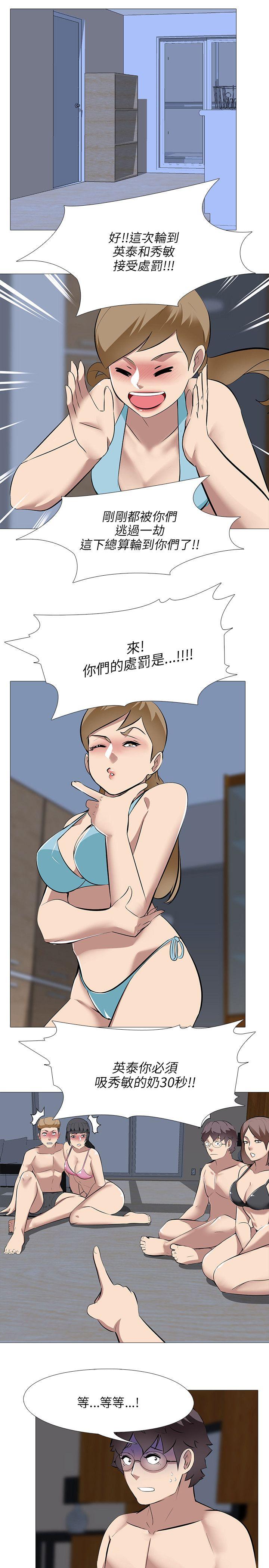 公寓啪啪趴 第31話 第21页