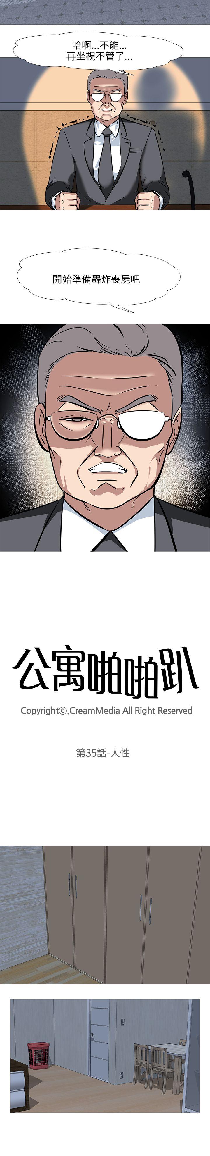 公寓啪啪趴 第35話 第3页