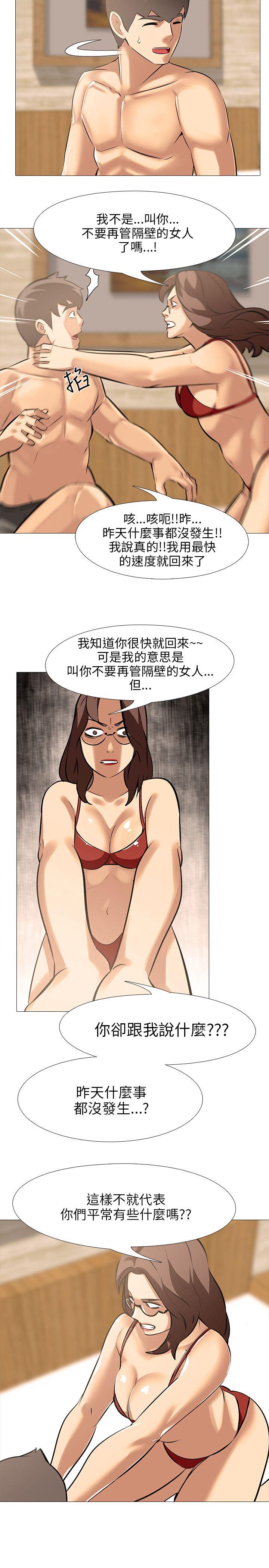 公寓啪啪趴 第35話 第10页