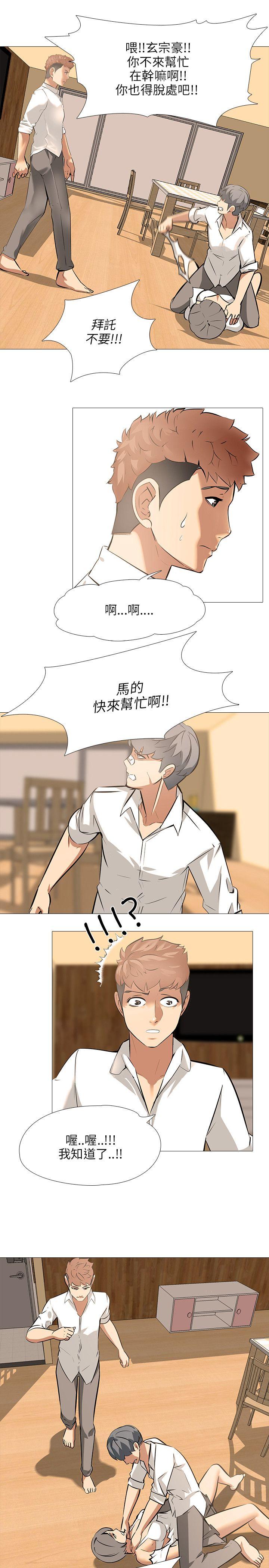 公寓啪啪趴 最終話 第10页
