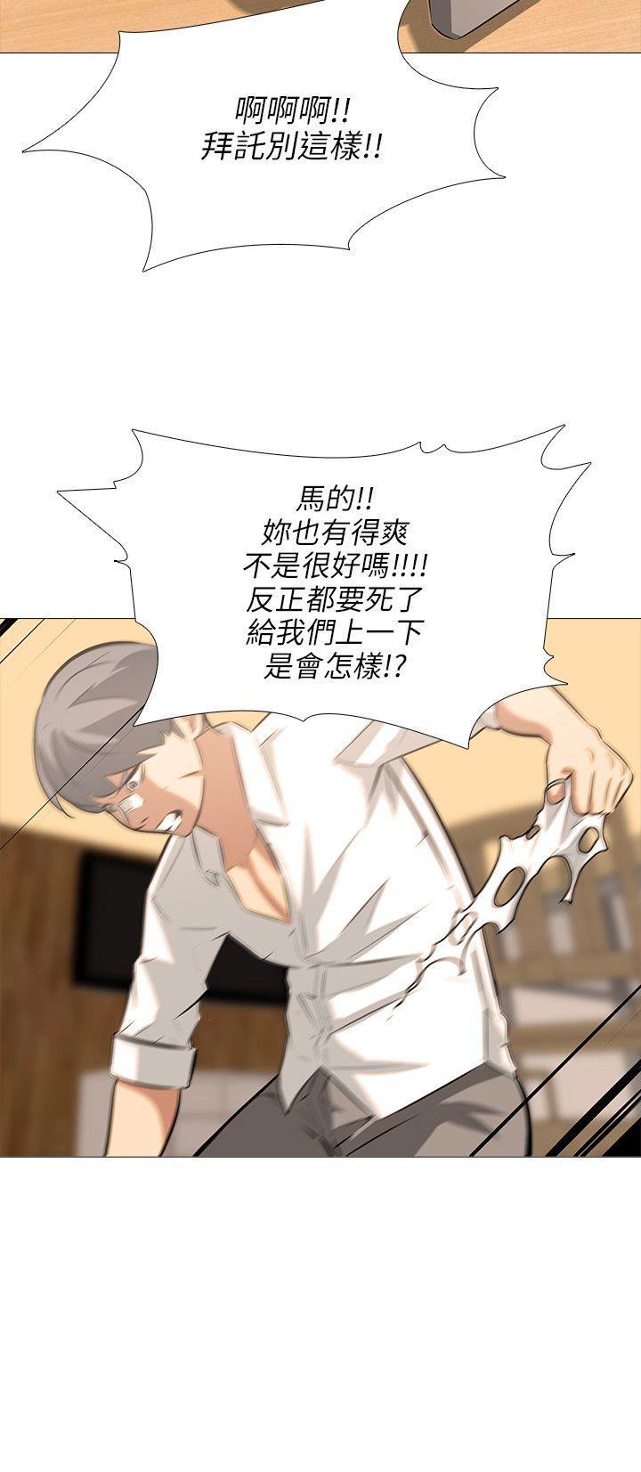 公寓啪啪趴 最終話 第11页
