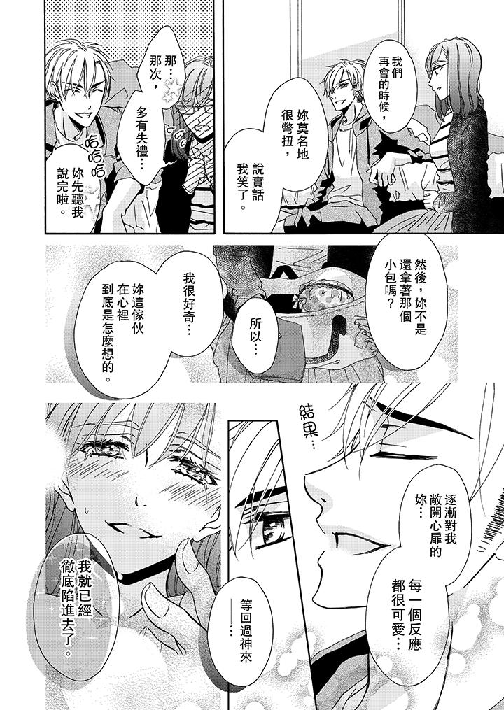 金髮不良少年的激烈H 第10話 第5页