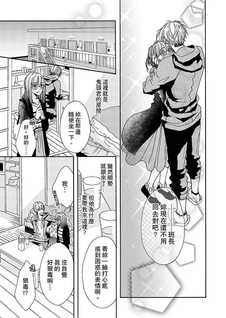 金髮不良少年的激烈H 第10話 第4页