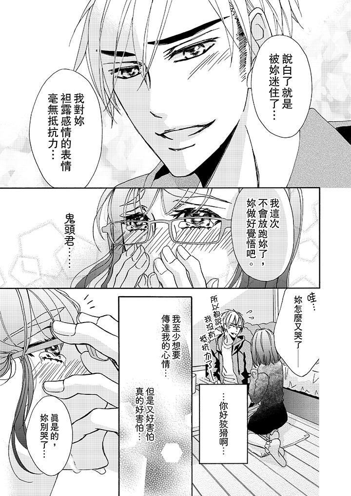 金髮不良少年的激烈H 第10話 第6页