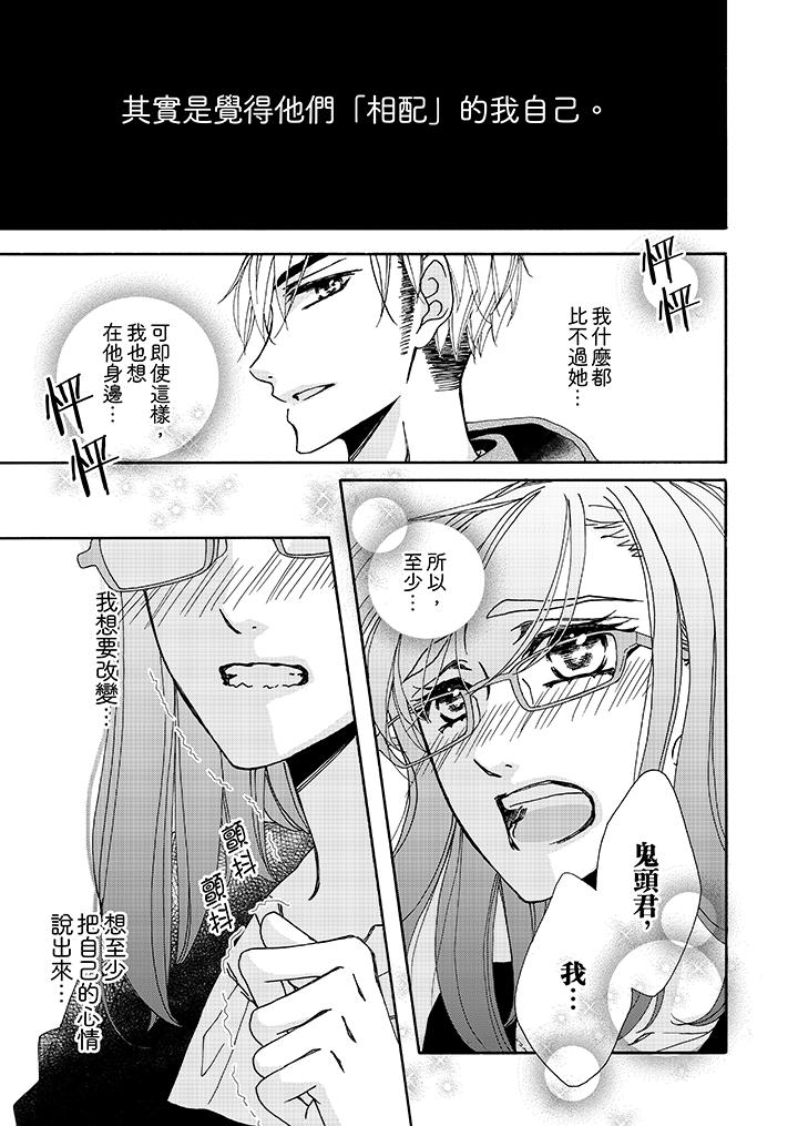 金髮不良少年的激烈H 第10話 第2页