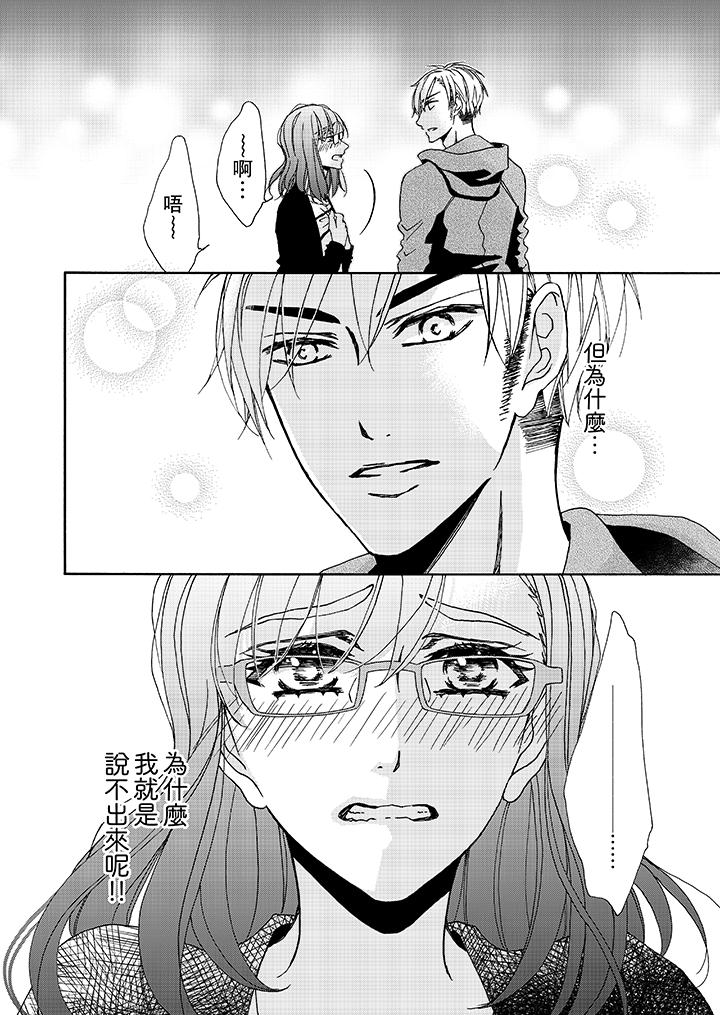 金髮不良少年的激烈H 第10話 第3页