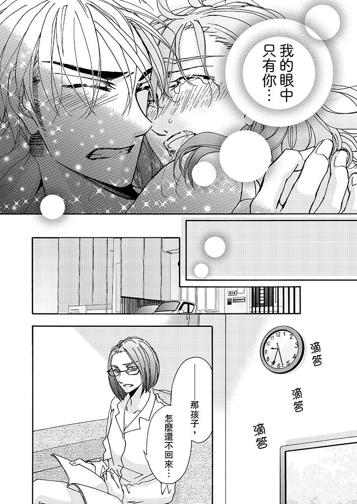 金髮不良少年的激烈H 第10話 第13页