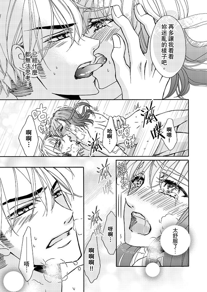 金髮不良少年的激烈H 第10話 第12页