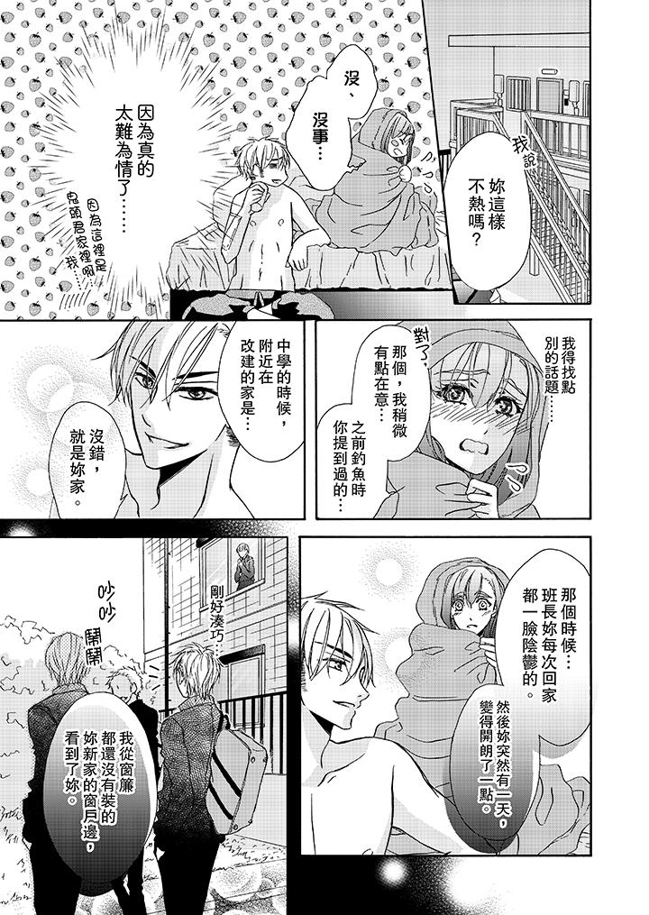 金髮不良少年的激烈H 第11話 第2页