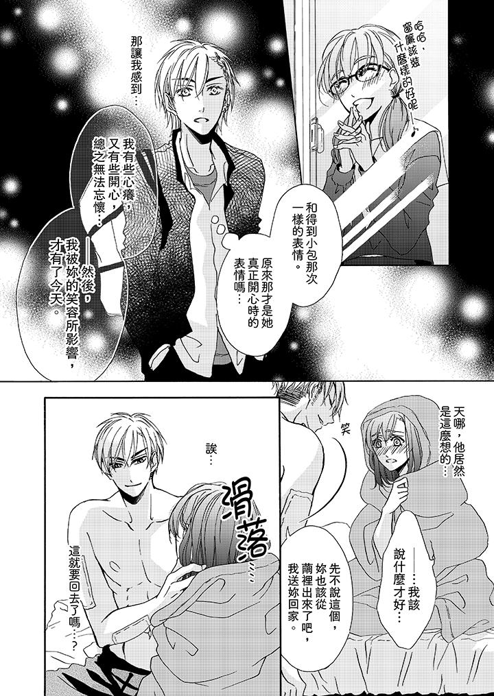 金髮不良少年的激烈H 第11話 第3页